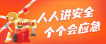 消防器材