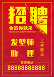 发型师招聘  合适你就来