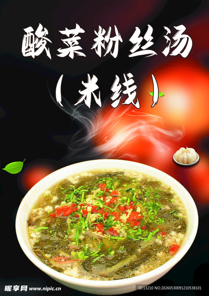 酸菜粉丝汤  美食图