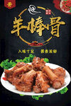 羊棒骨