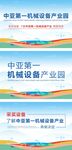中亚机械设备产业园宣传图