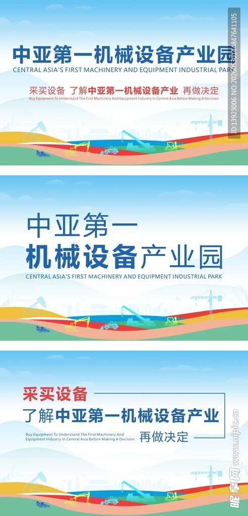 中亚机械设备产业园宣传图