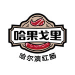 哈果戈里