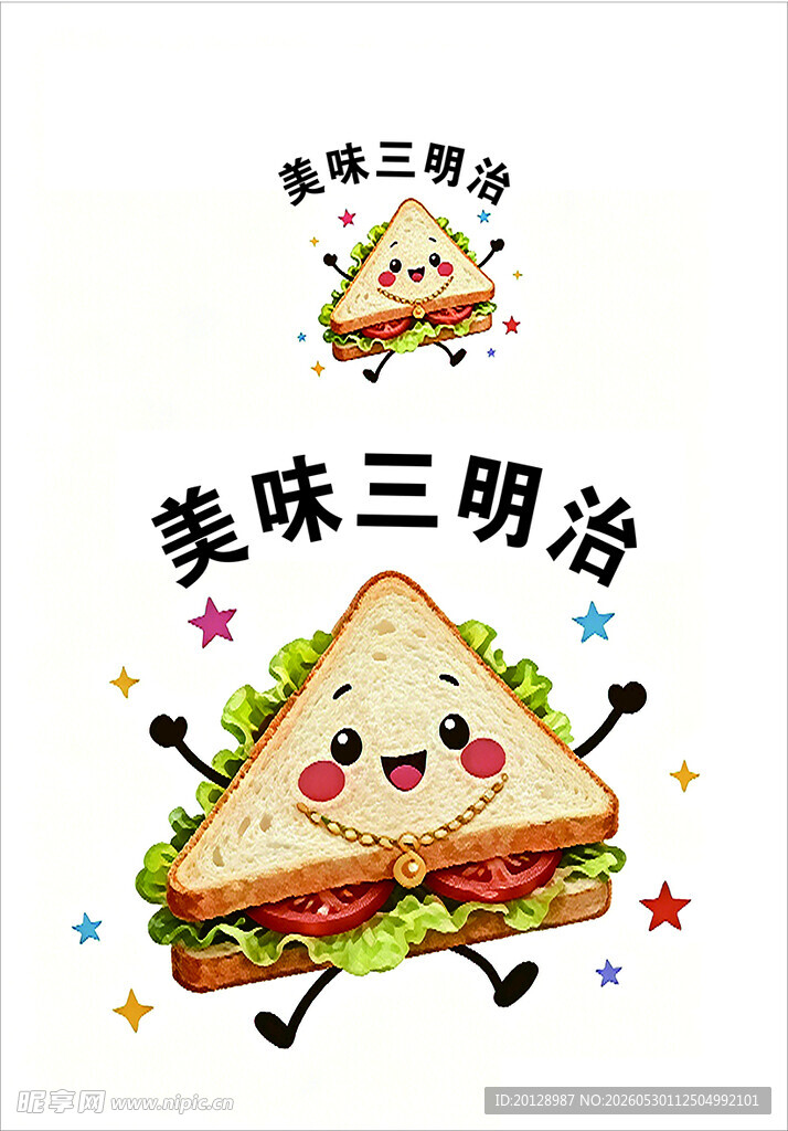 美味三明治卡通插画