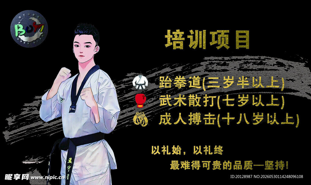 少儿跆拳道培训项目展示