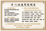 人体使用说明书