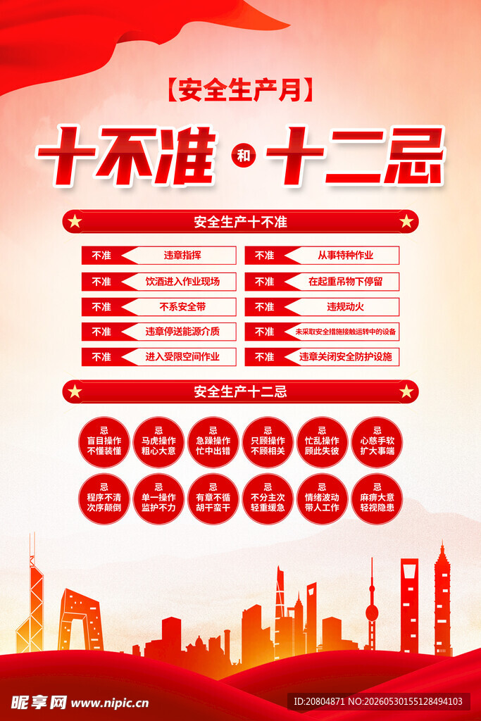 2026安全生产月