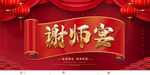 谢师宴
