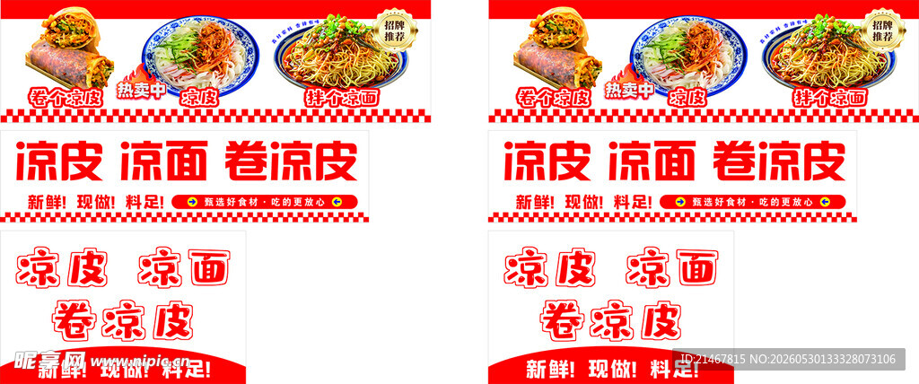 凉皮制作步骤图