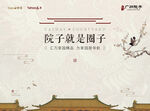 中式庭院意境图古风背景
