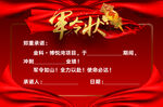 誓师大会销售军令状