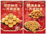 港味经典糕点组合
