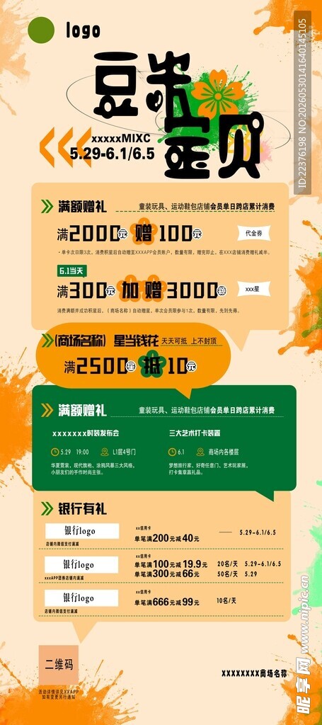 商场 活动秋季促销活动页面展示