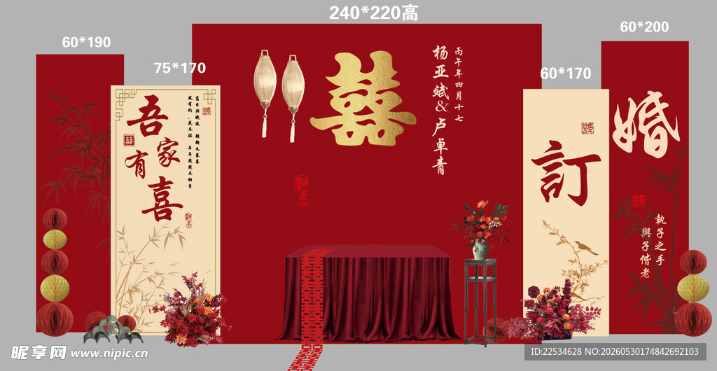 订婚宴