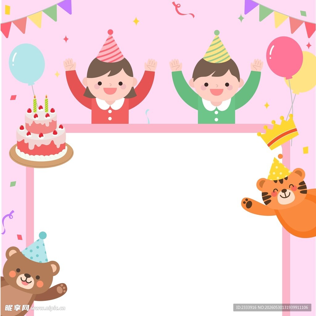 生日边框素材