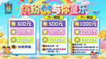 缤纷游乐优惠活动海报