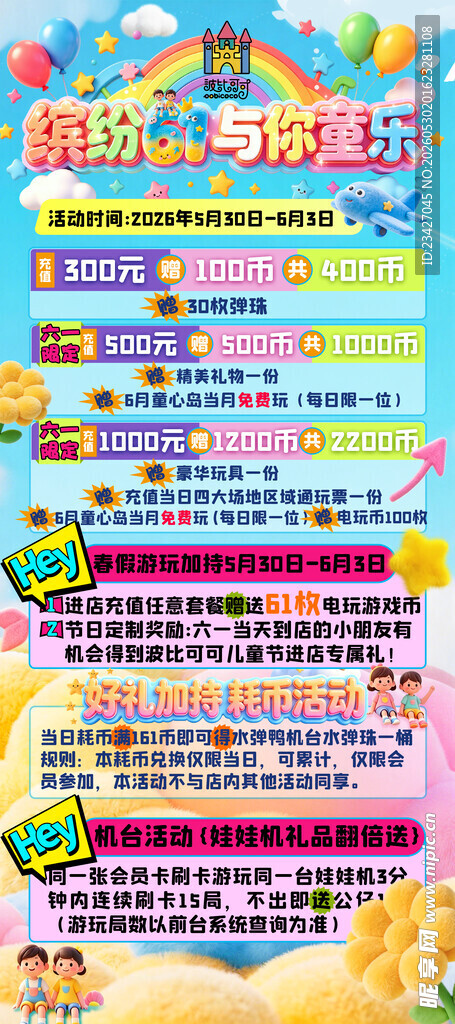 儿童游乐活动精彩项目展示