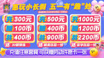 多样金额促销活动展示