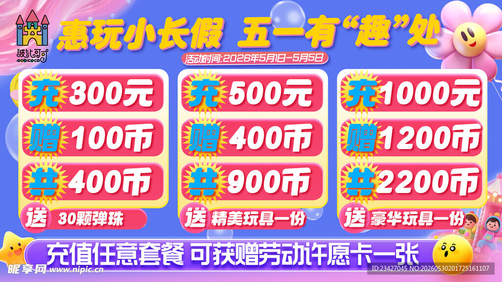 多样金额促销活动展示