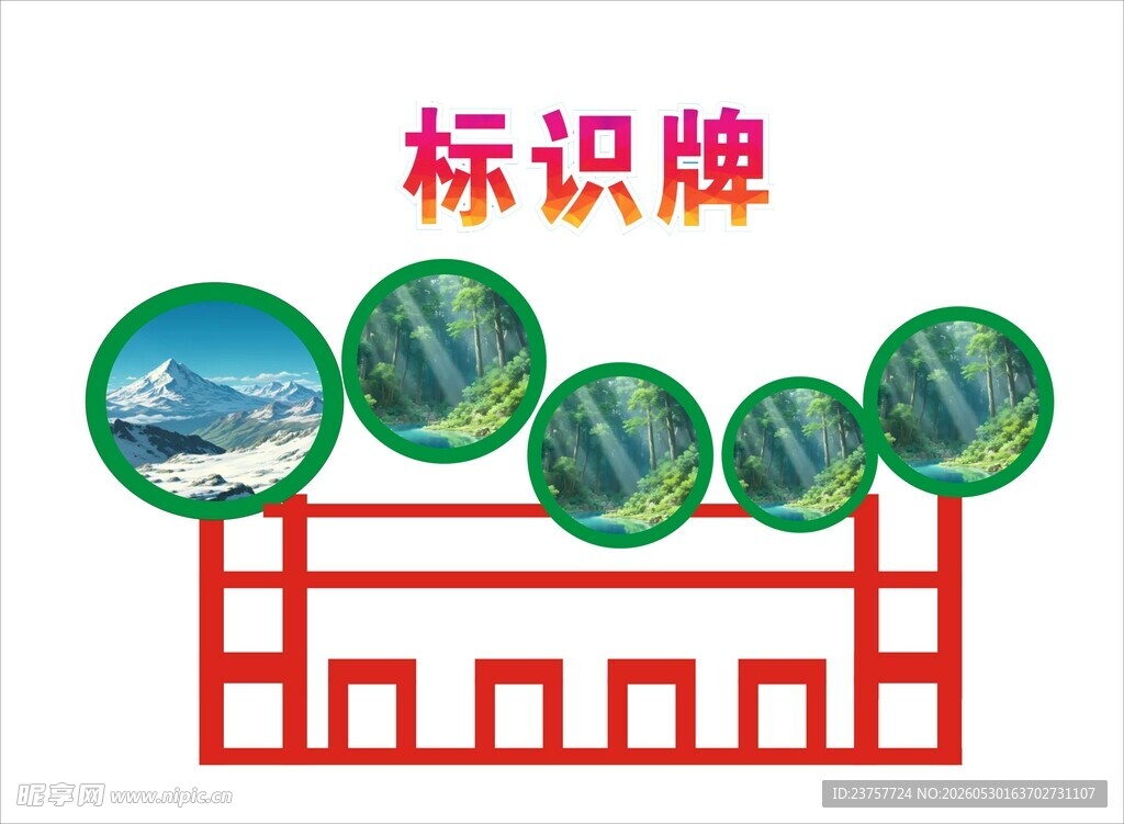 景区标识牌展示