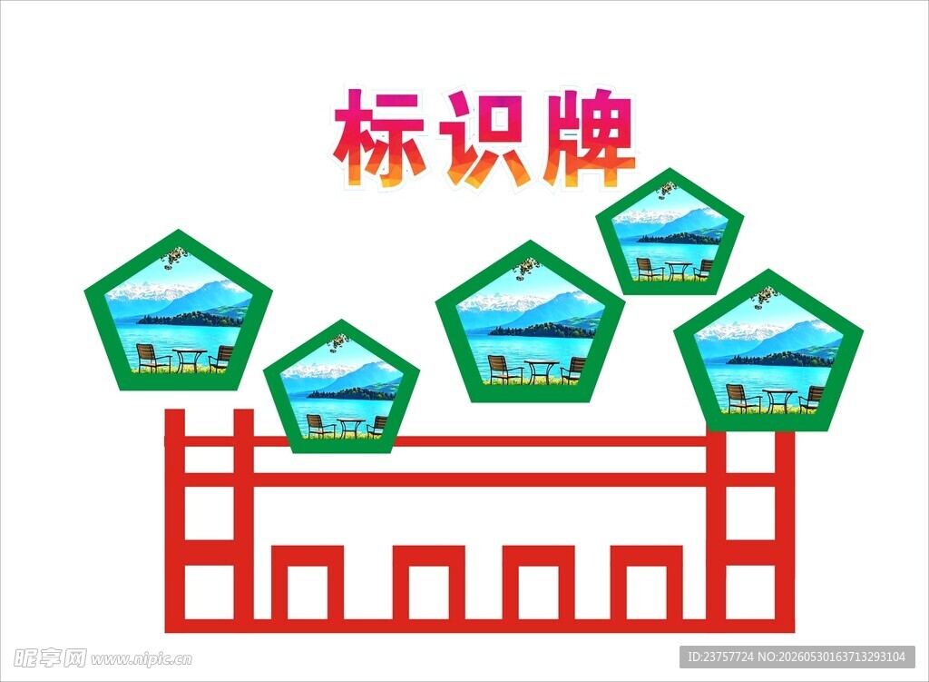 房屋标识牌设计示例