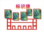 中式标识牌设计样式展示