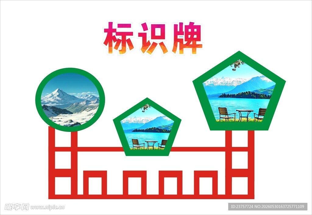 景区标识牌设计示例