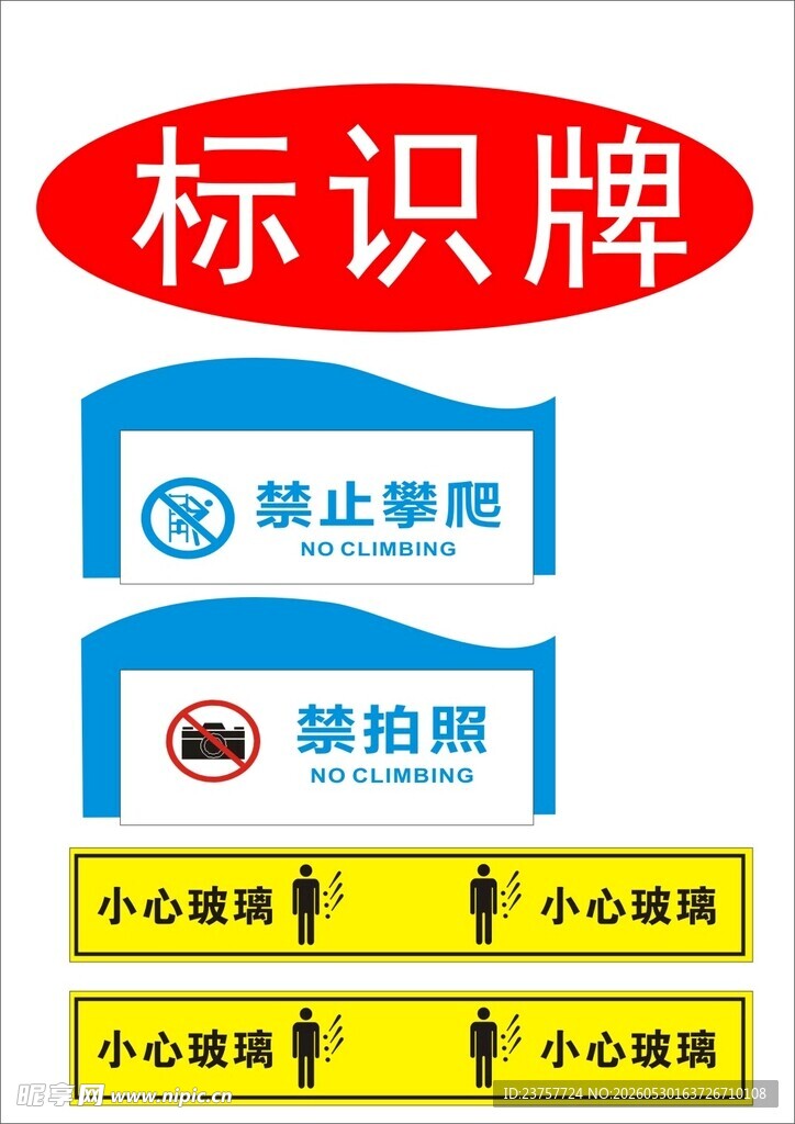 多种安全标识牌展示