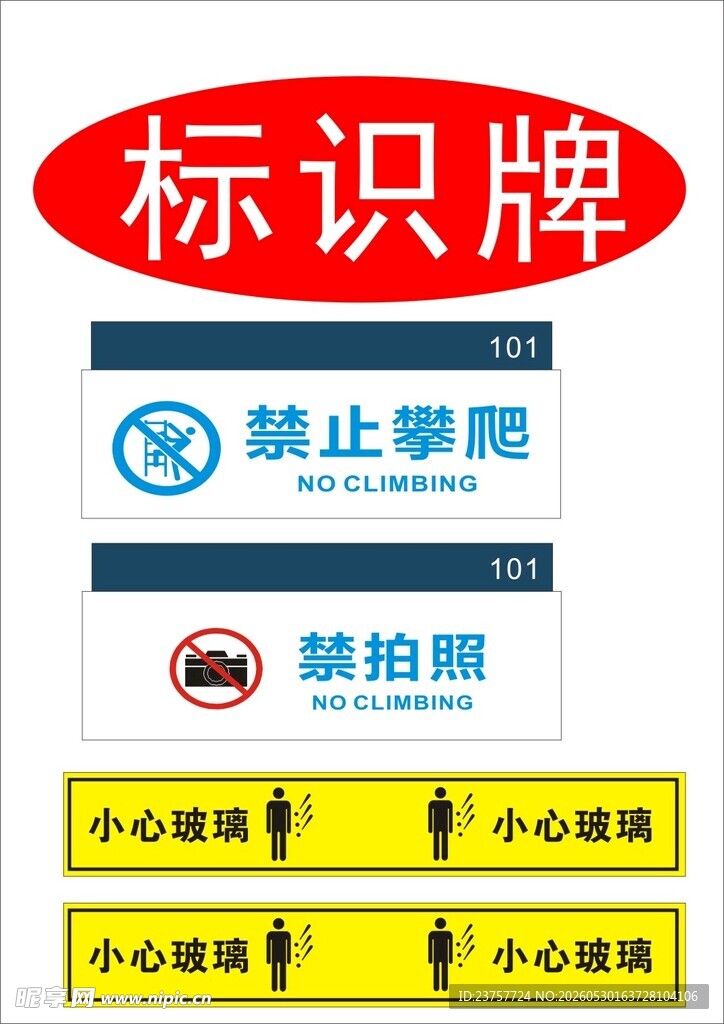 多种标识牌展示