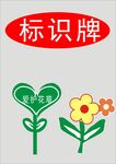 爱心花朵标识牌设计元素