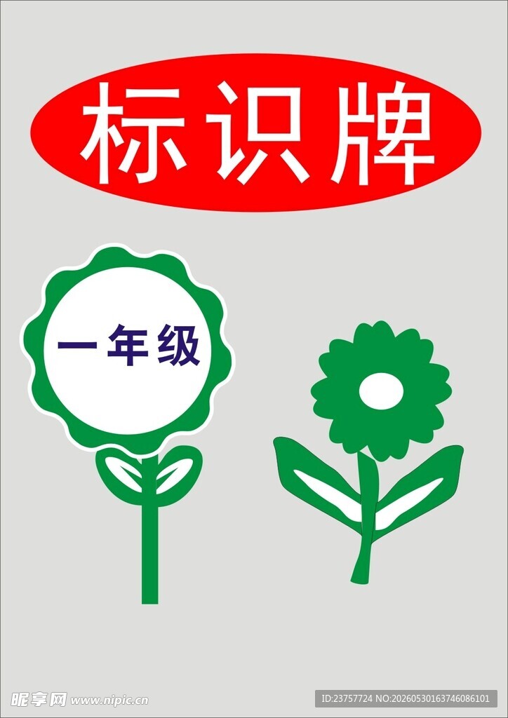 一年级班级标识牌设计