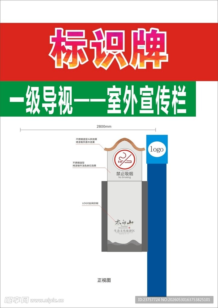 室外宣传栏标识牌展示
