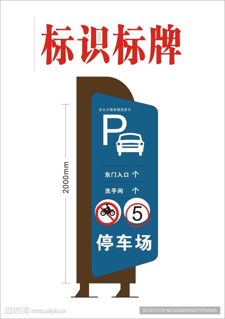 停车场标识标牌
