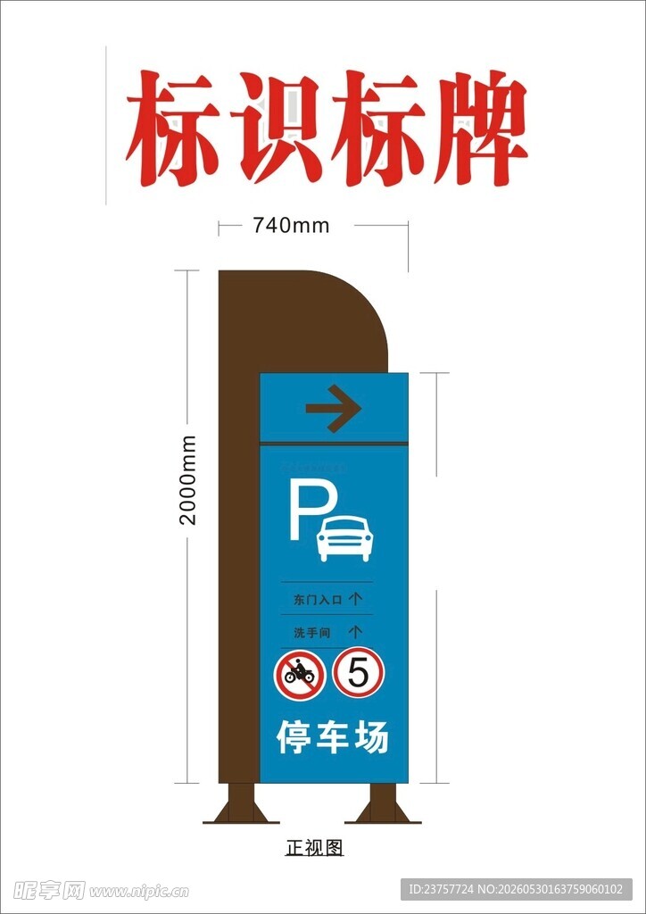 蓝色停车标识标牌展示