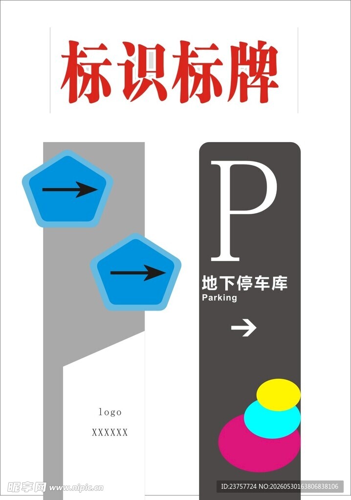 停车场标识标牌示例