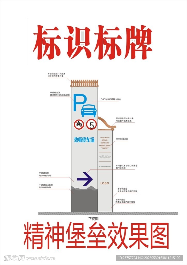 标识标牌与精神堡垒效果图