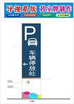 地下停车场指示牌