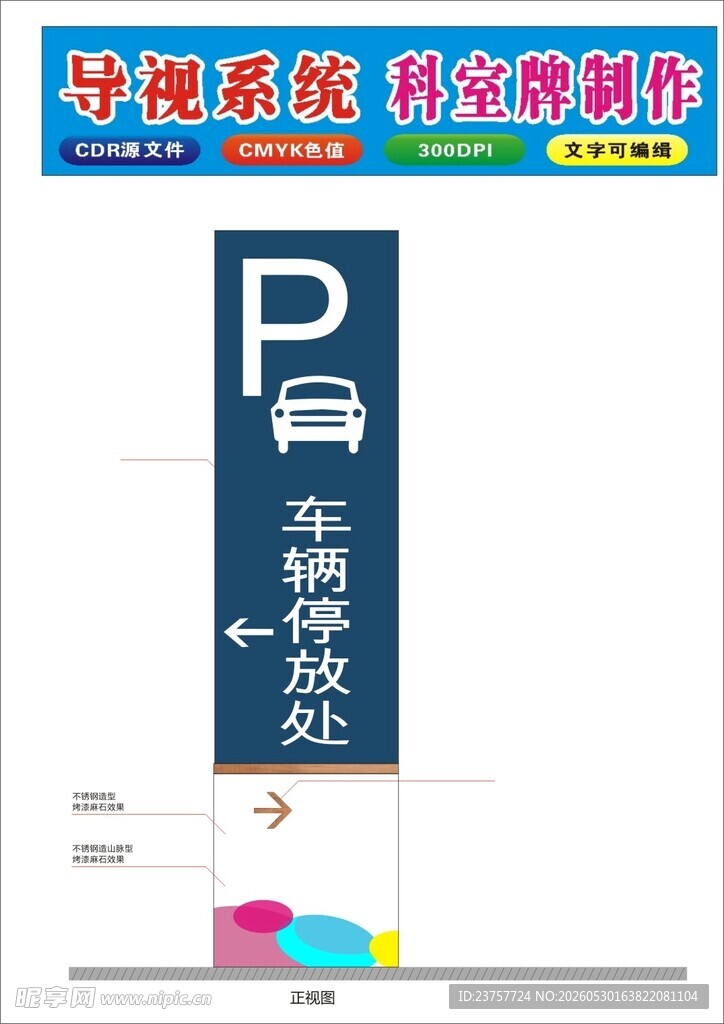 地下停车场指示牌