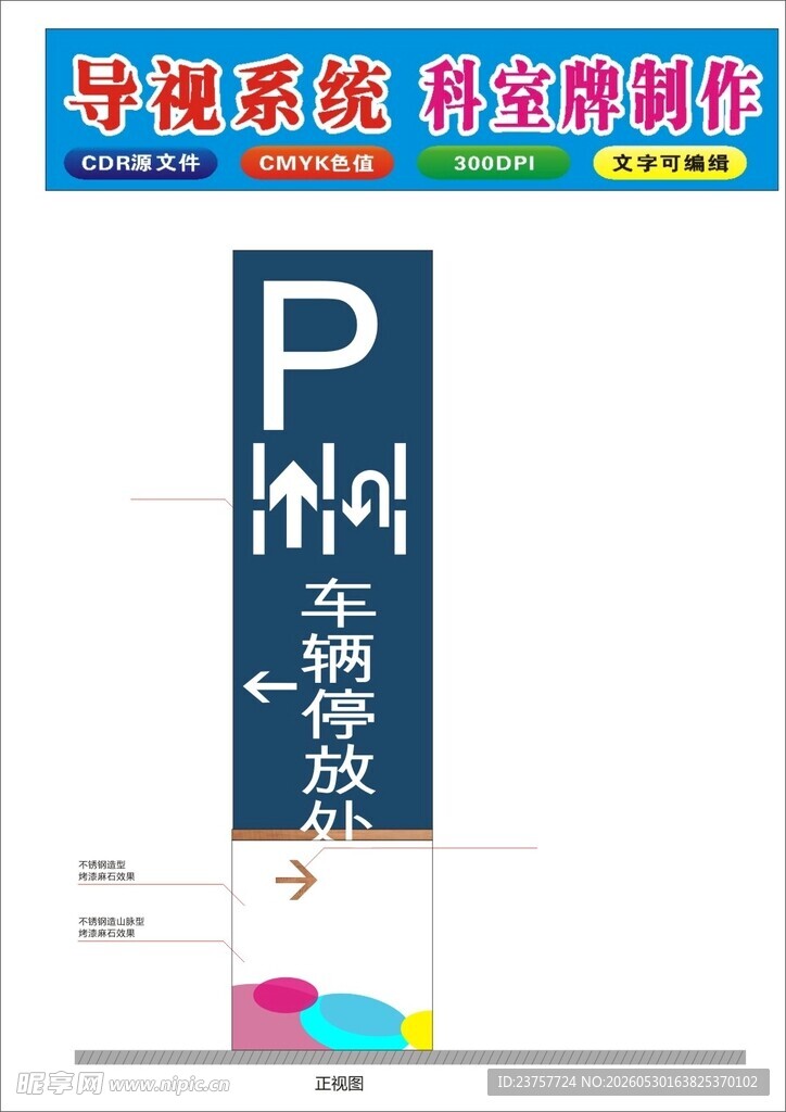 停车场指示牌设计效果图