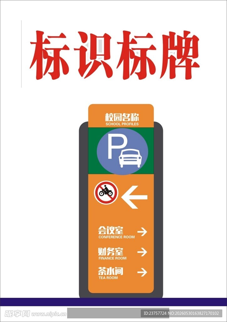 停车标识标牌