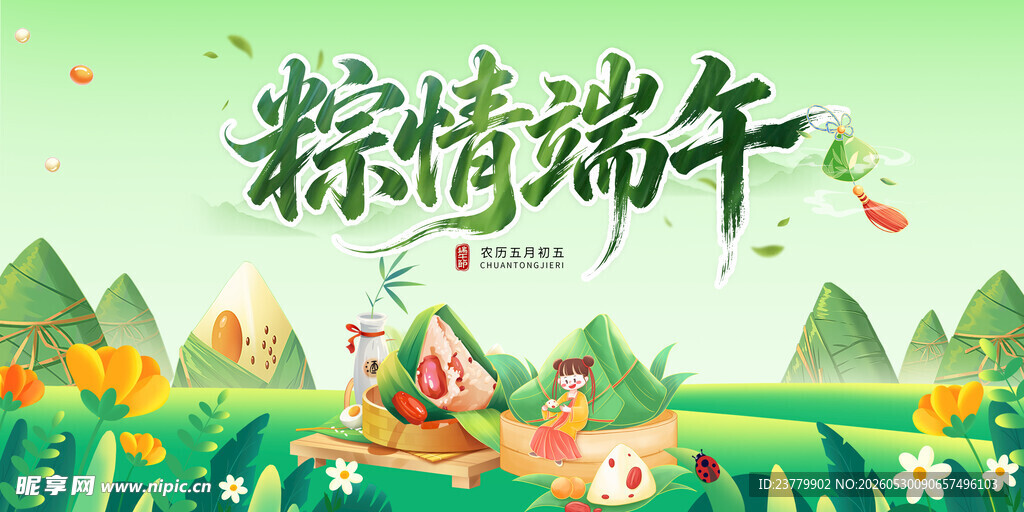端午节展板