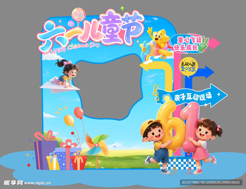 六一儿童节拍照打卡框