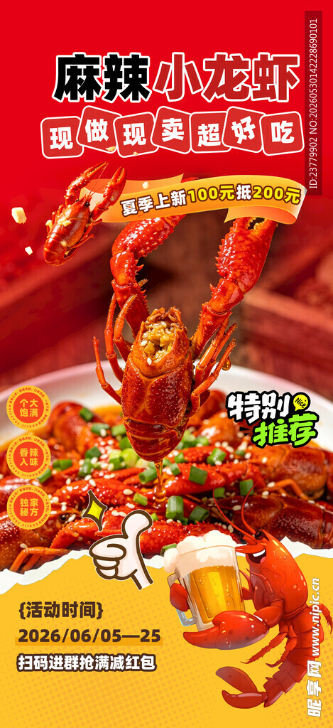 小龙虾展架