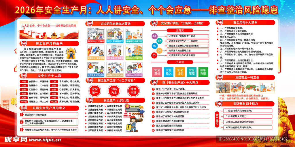 2026安全生产月