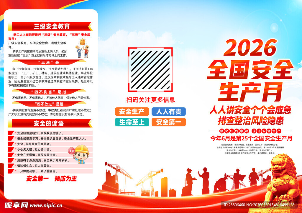 2026全国安全生产月三折页