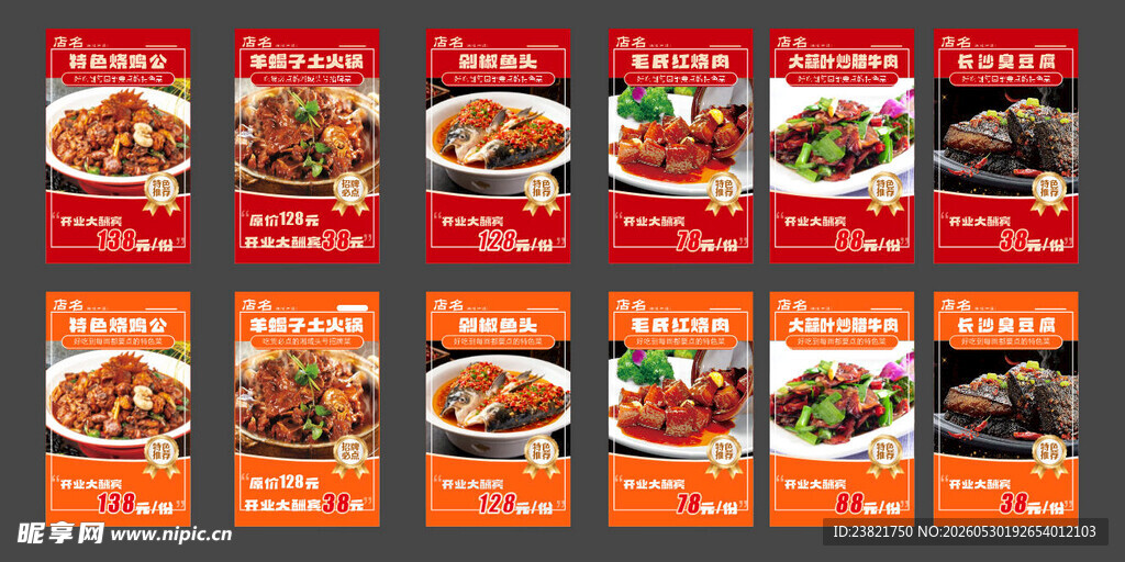 多样美食菜单展示