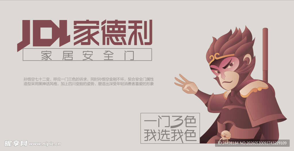 家德利门窗宣传插画形象
