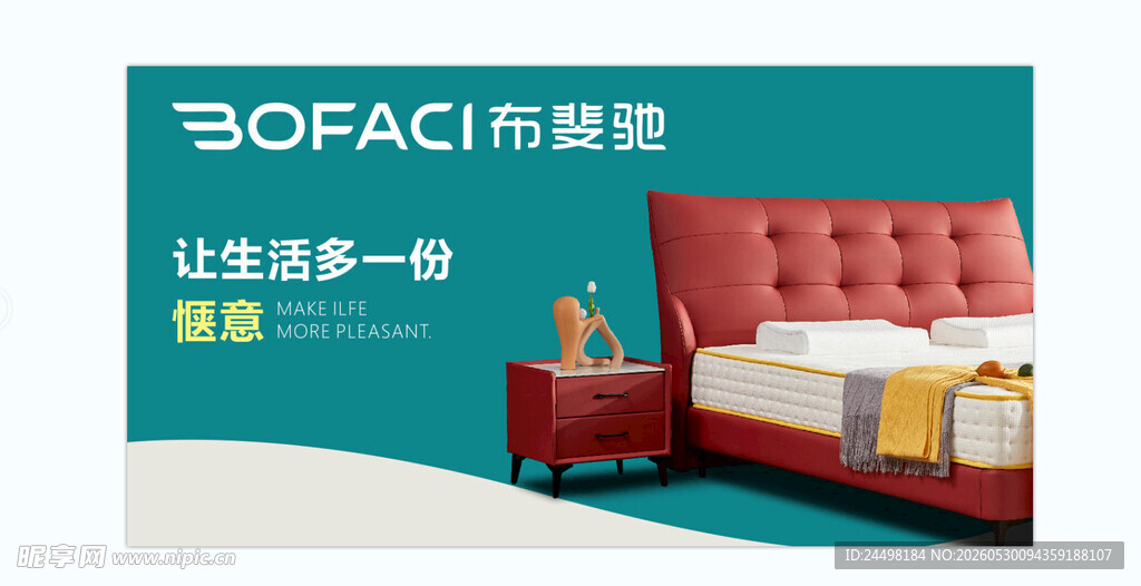 布斐驰红色软床展示