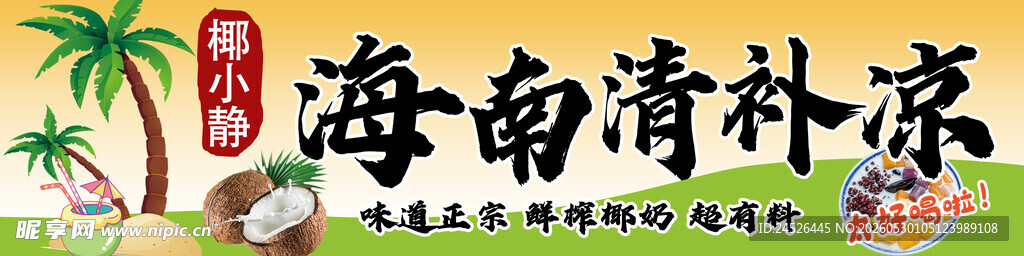 海南清补凉