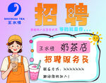 奶茶店诚聘服务员